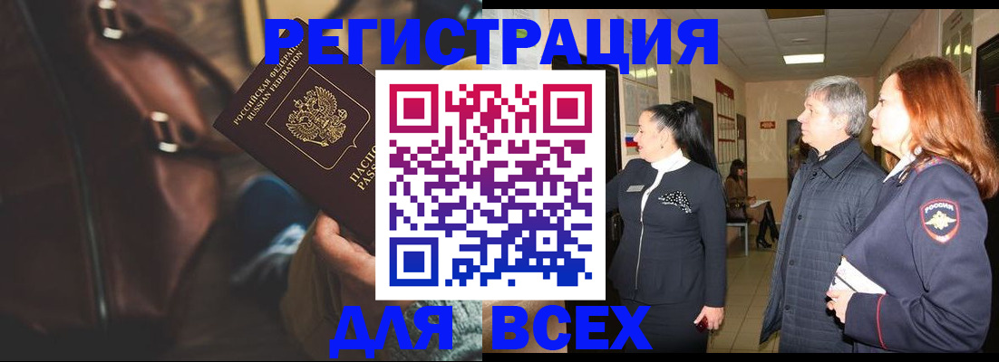 временная регистрация для школы в Острове