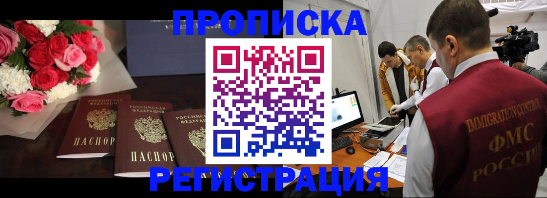 прописка в Острове