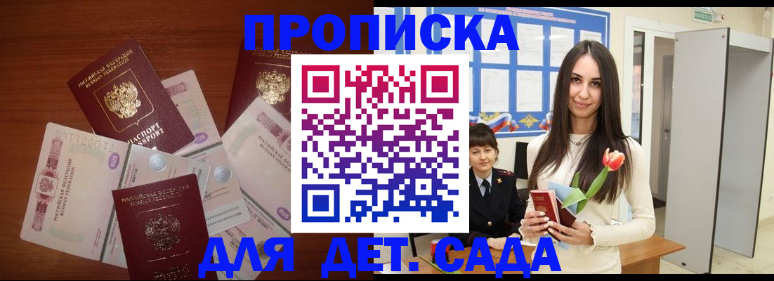 прописка для военкомата в Острове